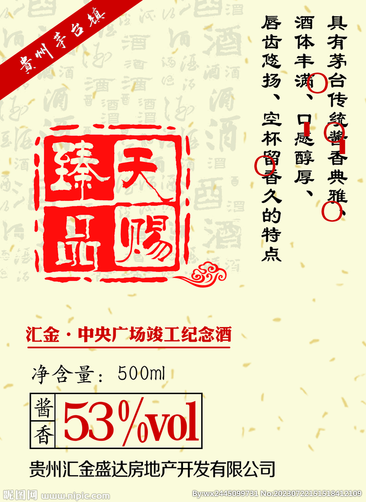 酒瓶貼