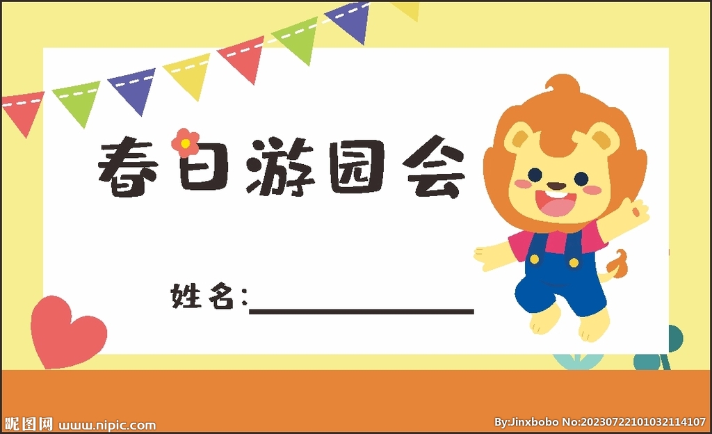游園會卡片