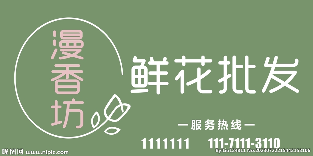 鮮花店