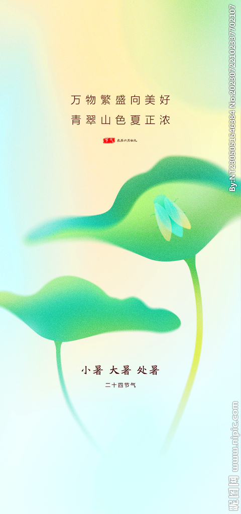 處暑節氣海報