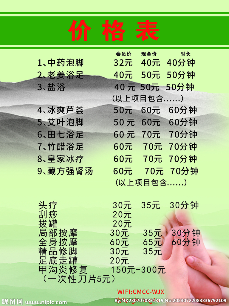 足療價格表