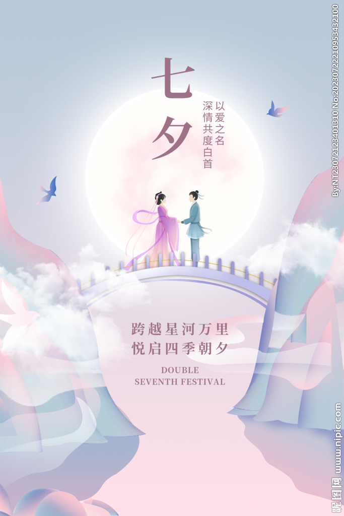 相約七夕
