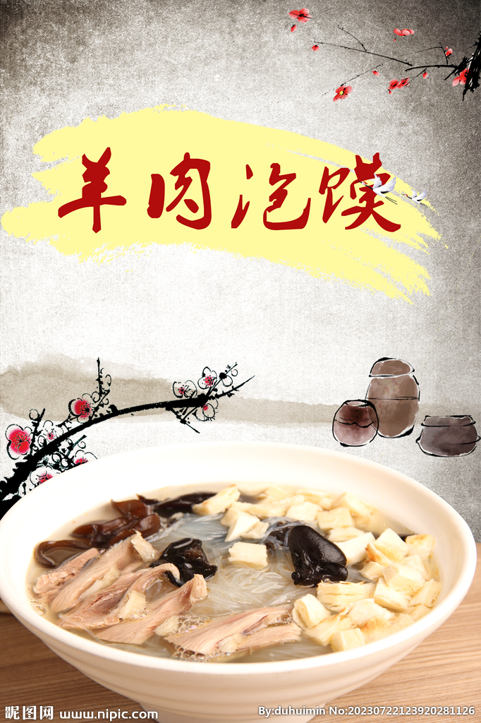 羊肉泡饃