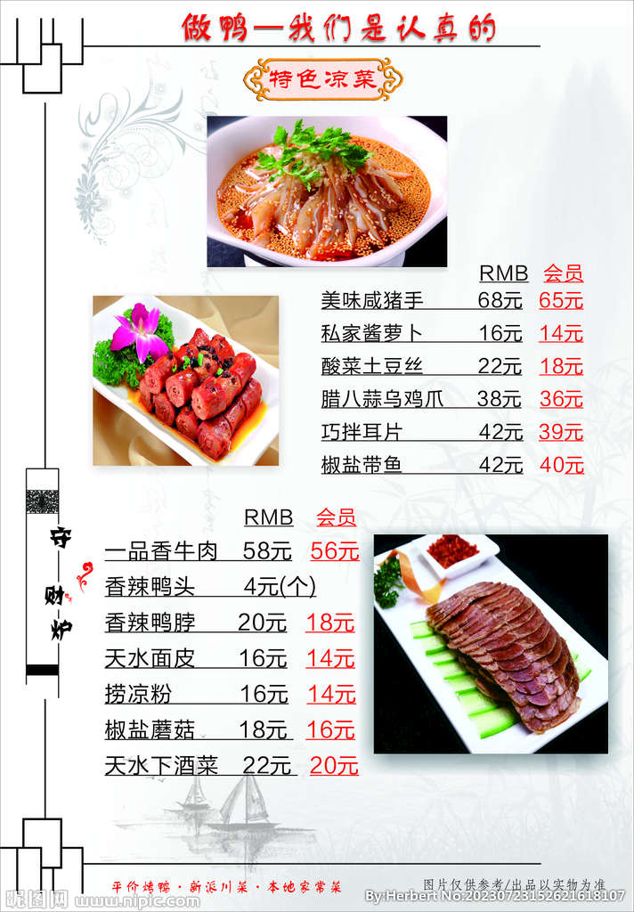 菜譜 中餐   菜單