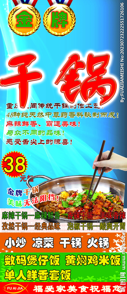 干鍋廣告