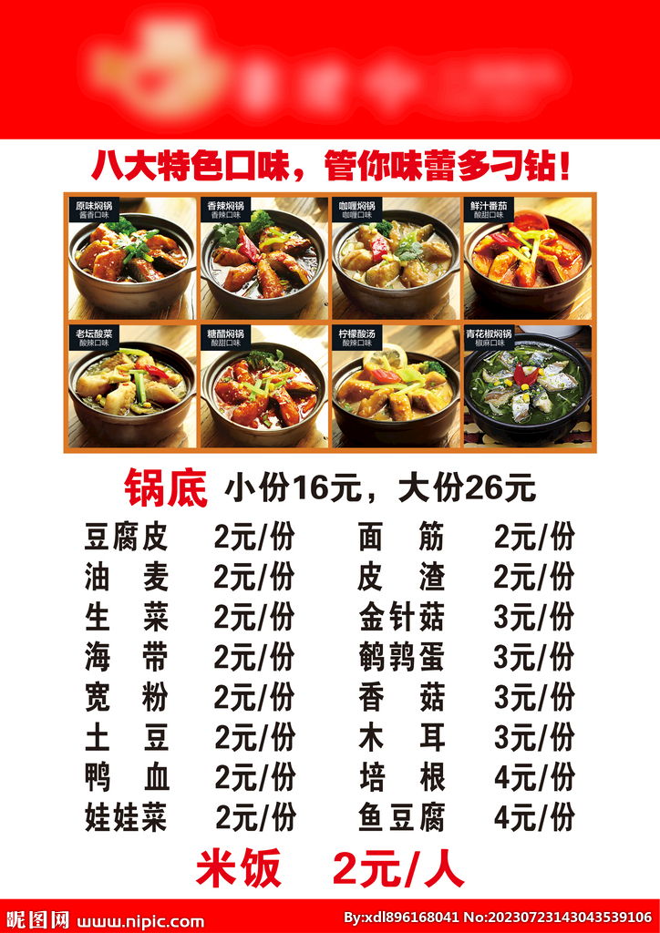 鍋底菜單