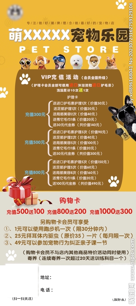 萌寵展架