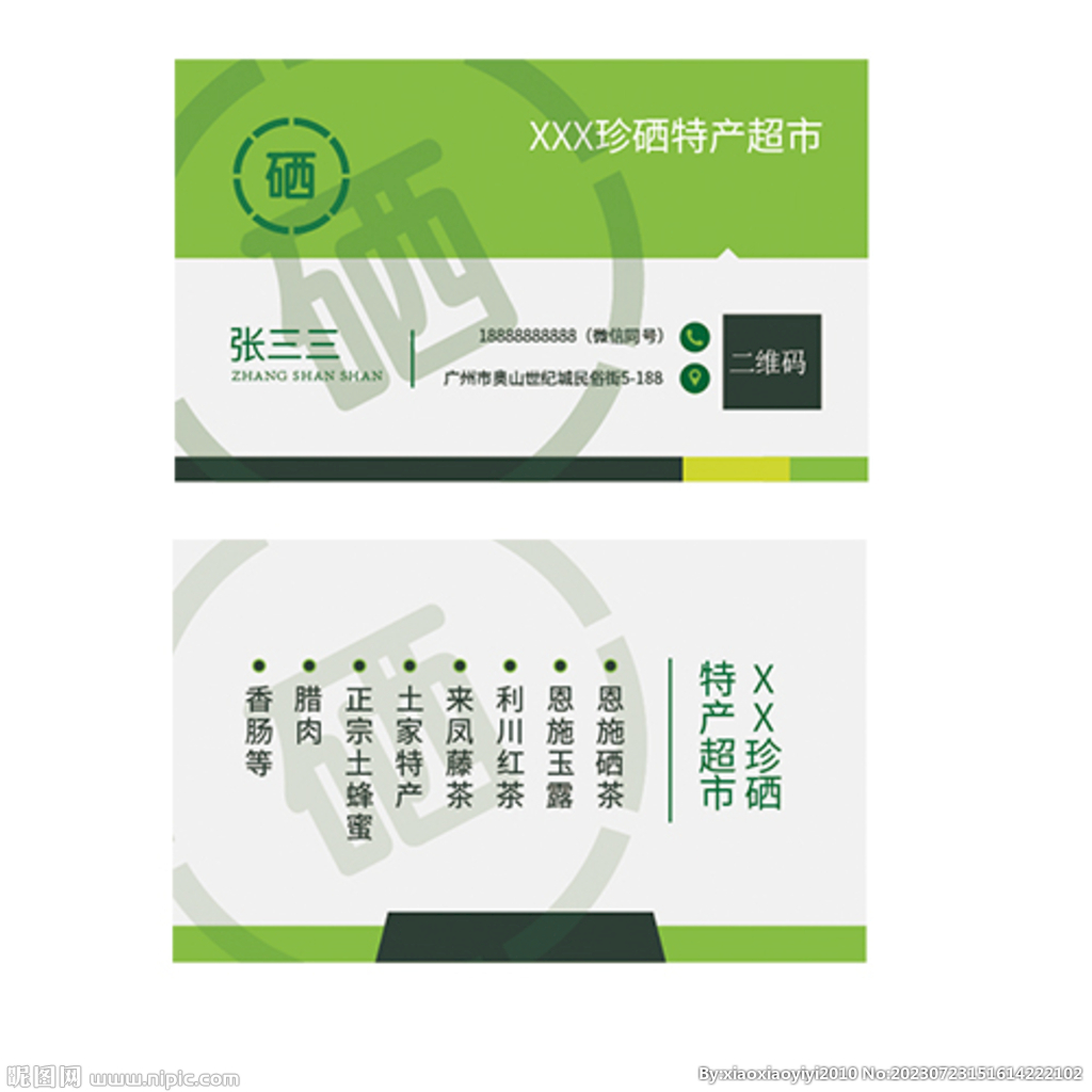 茶葉土特產名片