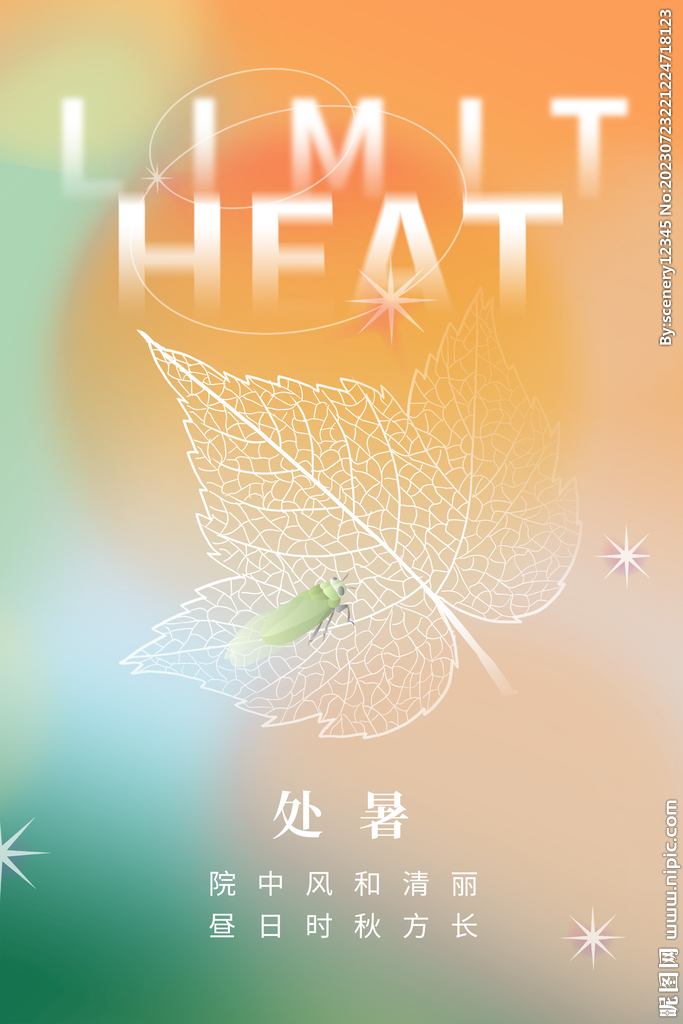 處暑海報