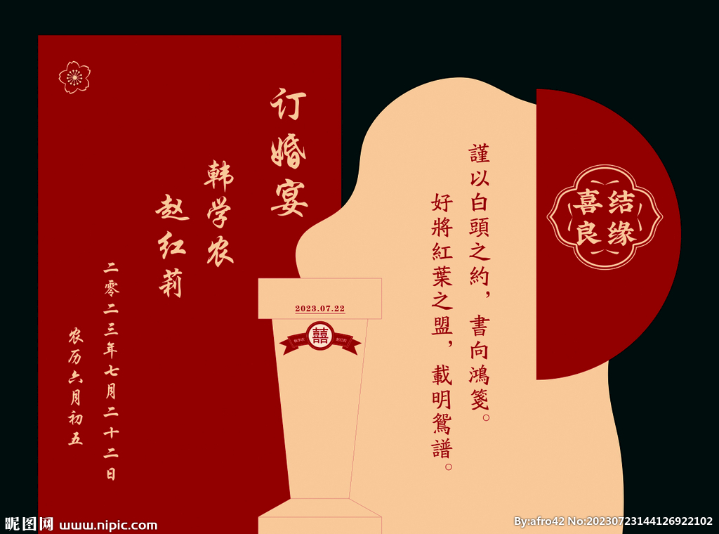 訂婚宴 背景墻