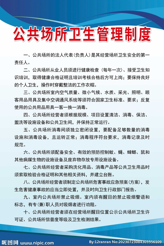 制度