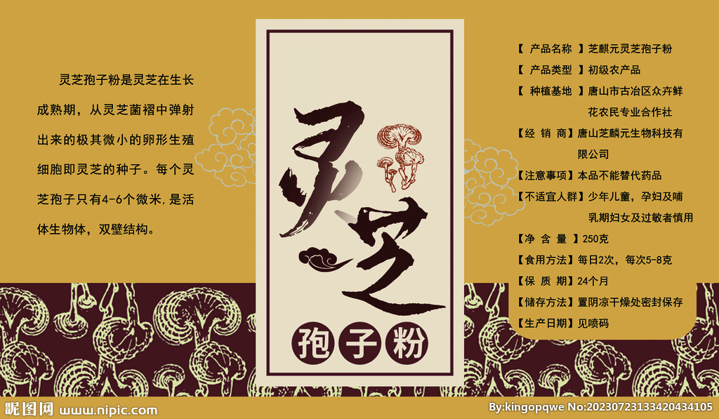 靈芝粉包裝貼紙