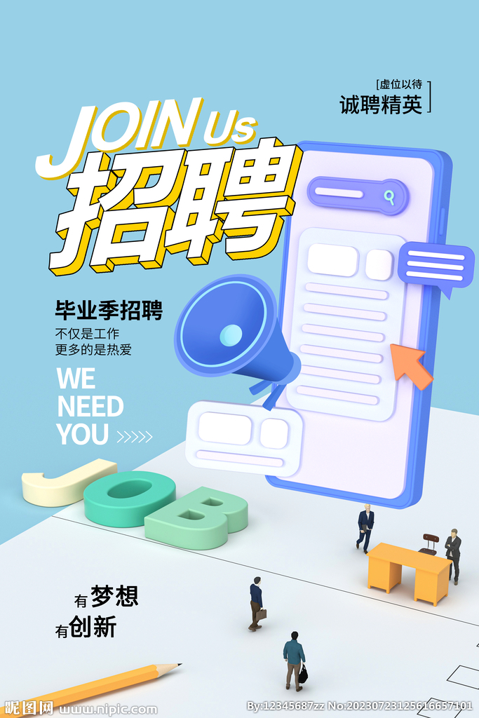 招聘設計