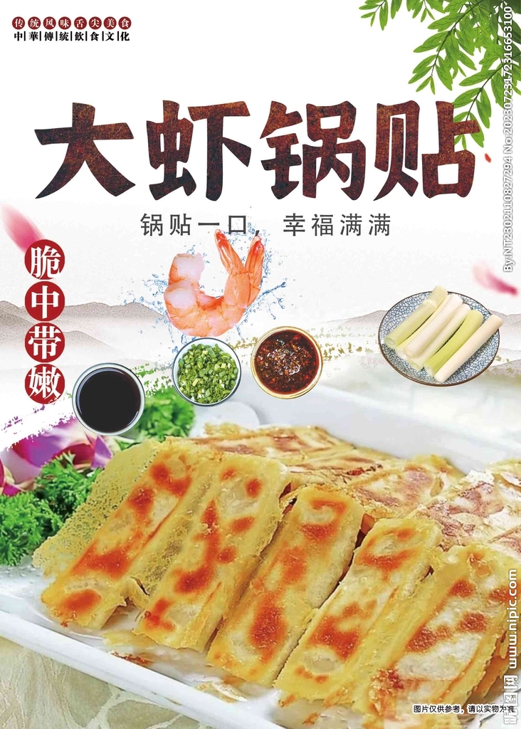 大蝦鍋貼