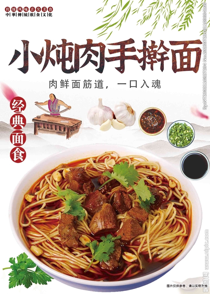手搟面