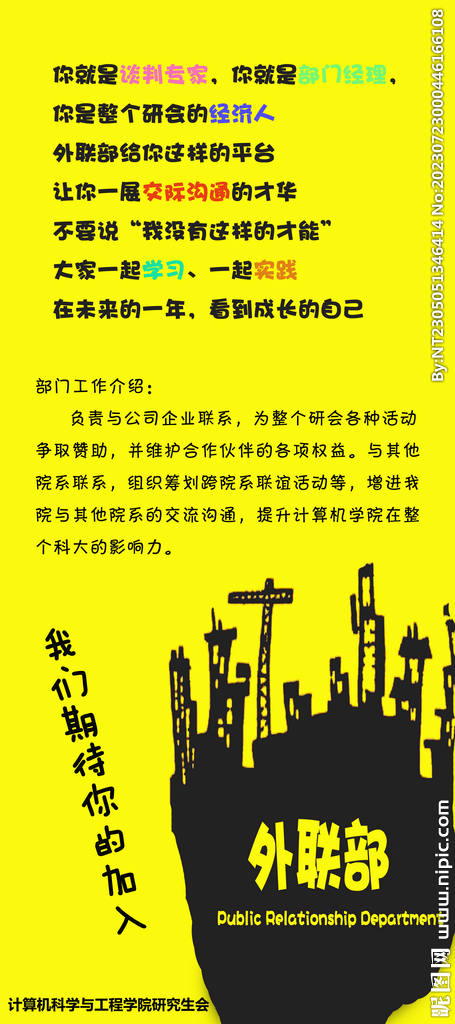 學校外聯部介紹