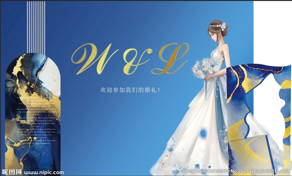 藍色婚禮