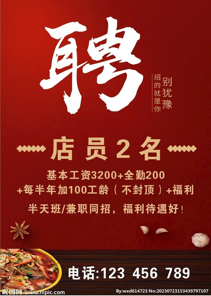 招聘海報