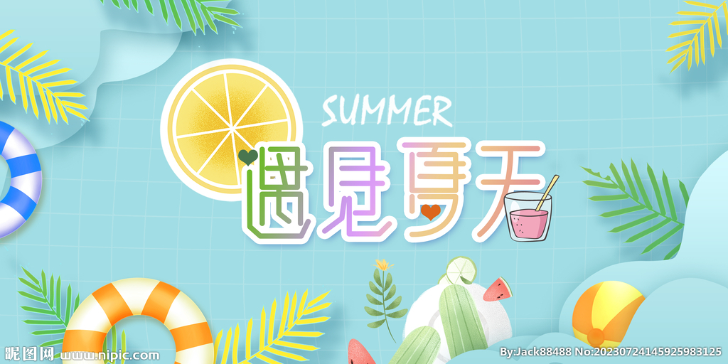 遇見夏天海報(bào)