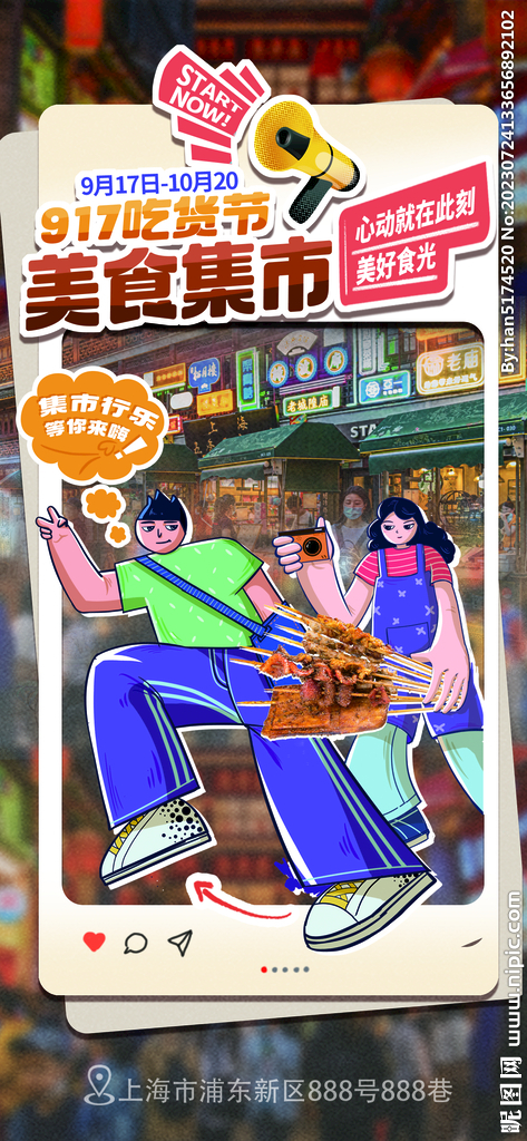 吃貨城市美食集市宣傳海報