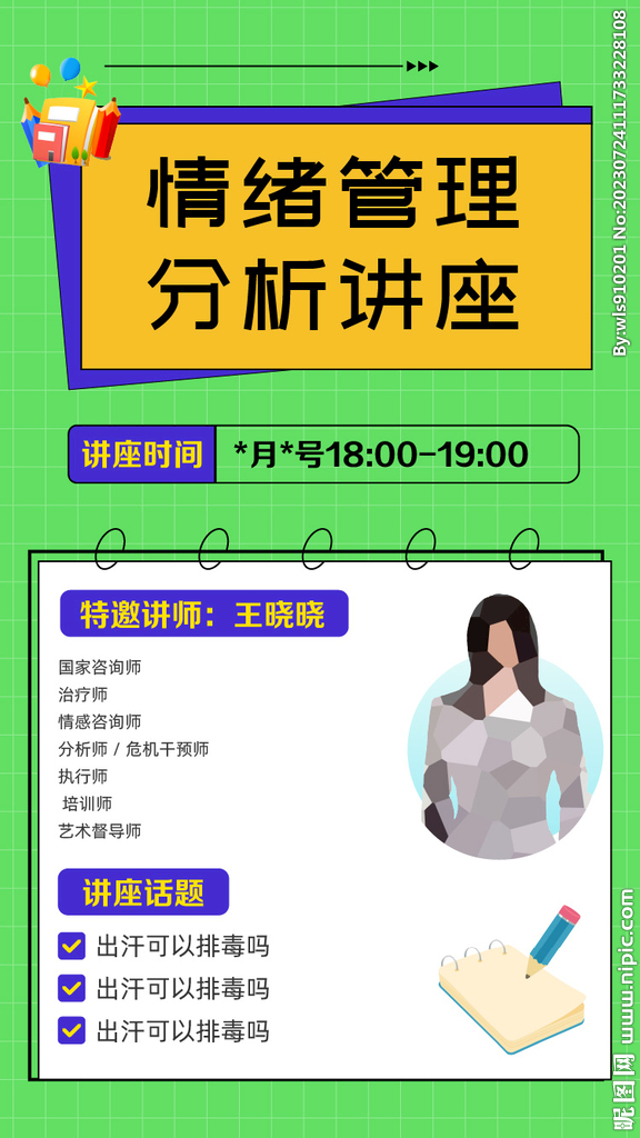 專家人物介紹海報(bào)