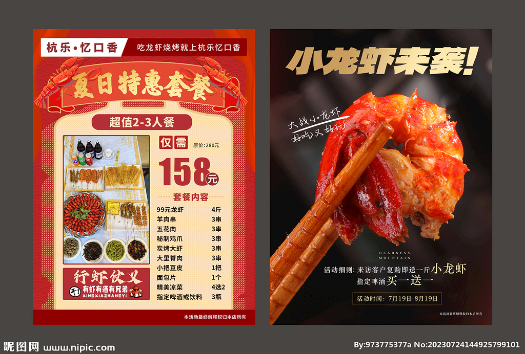 龙虾套餐海报
