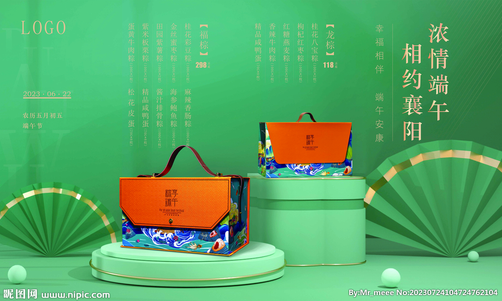 端午禮盒噴繪海報(bào)