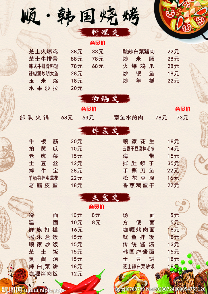 韓式菜單