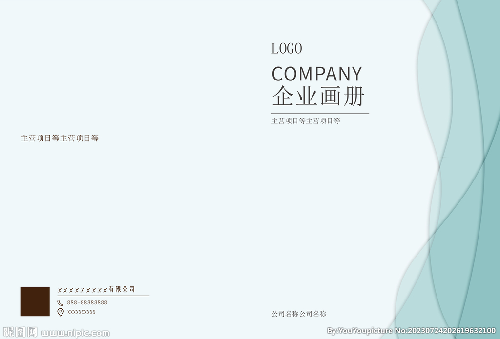 企業宣傳冊封面