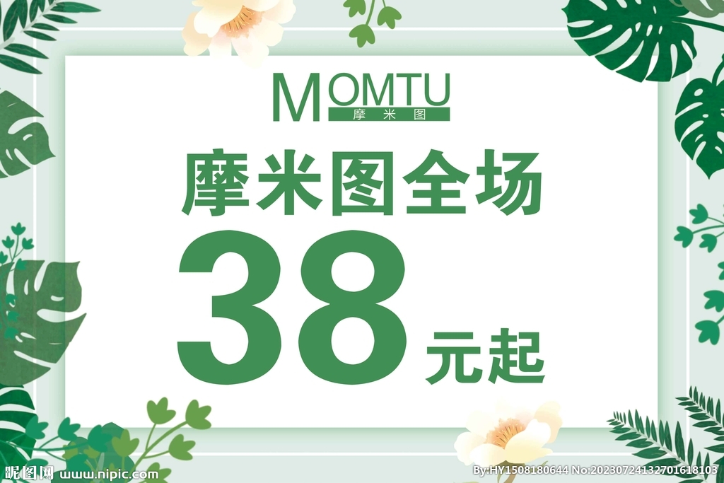 清倉海報