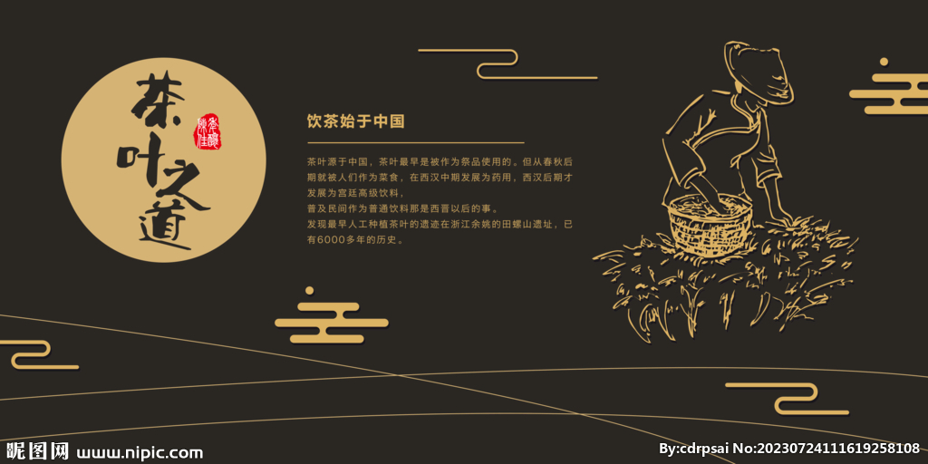 茶葉之道