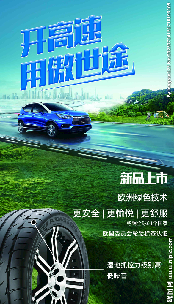 輪胎