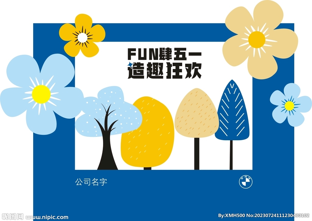 夏日狂歡