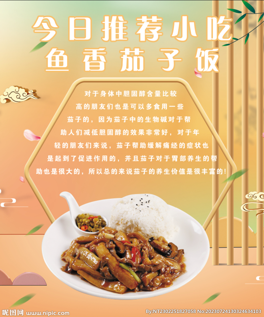 魚香茄子飯