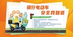 交通安全電動(dòng)車
