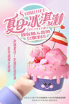 粉色浪漫冰淇淋甜品海报