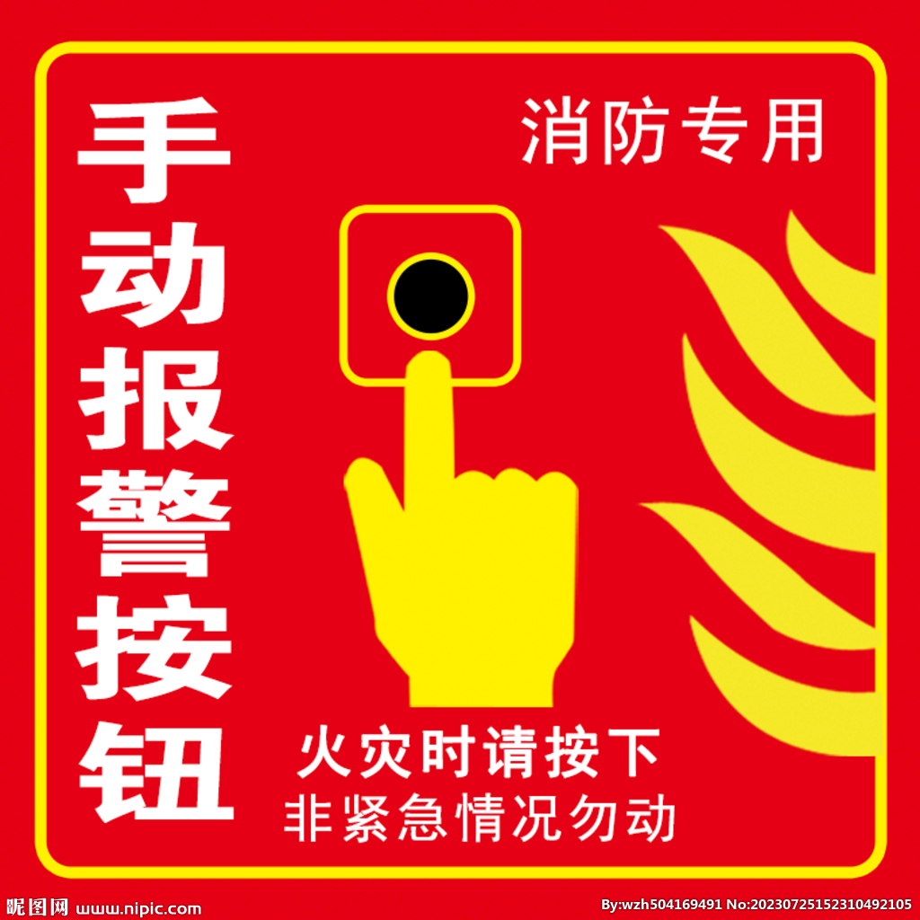 手動報警按鈕