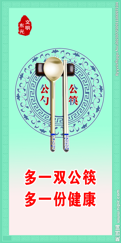 文明