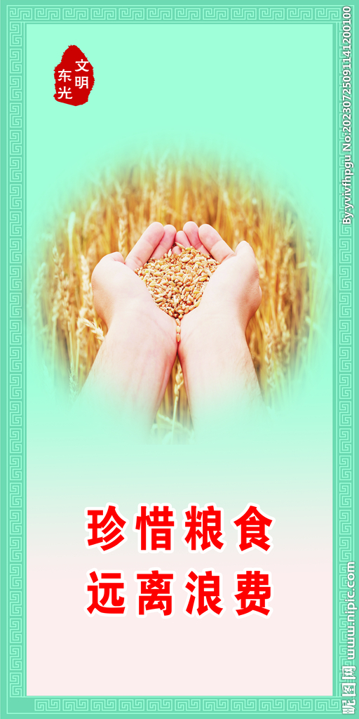 文明