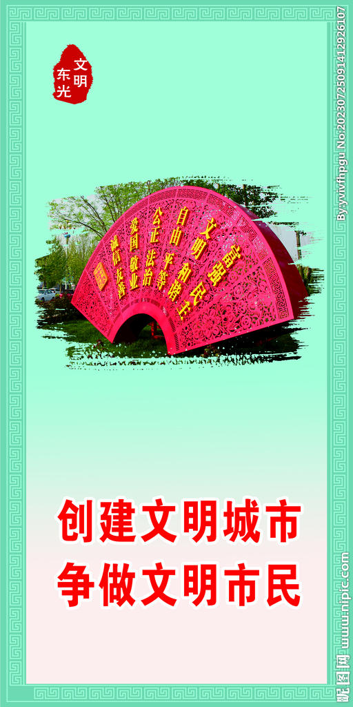 文明