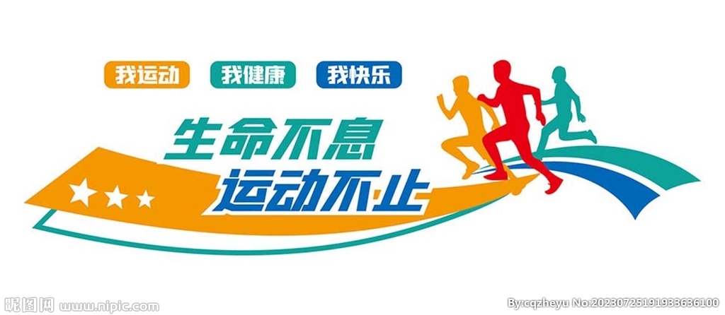體育健身文化墻