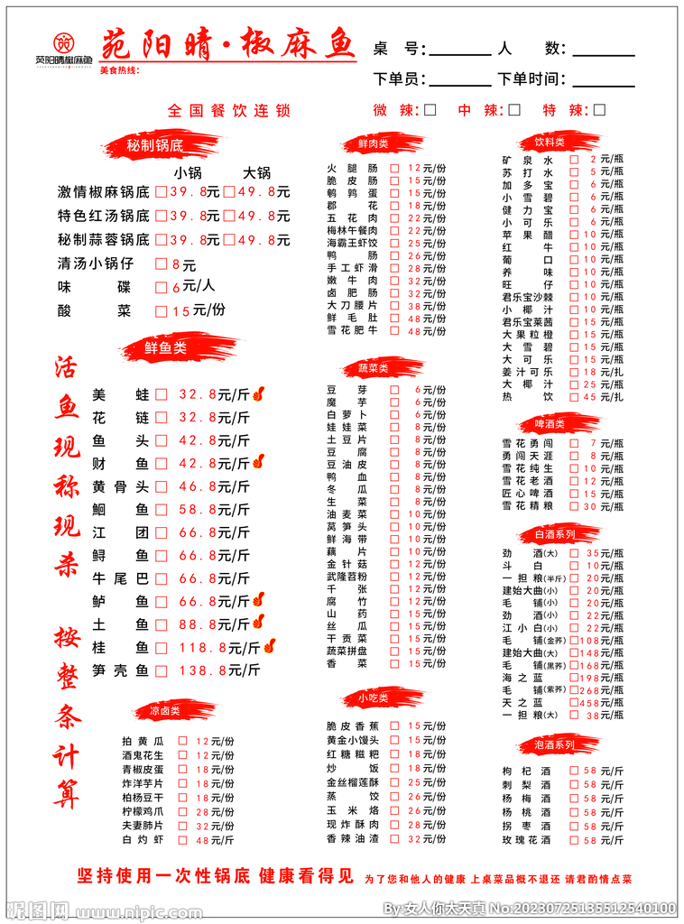 椒麻魚菜單