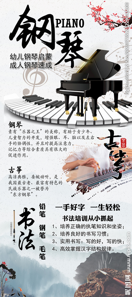 钢琴展架海报