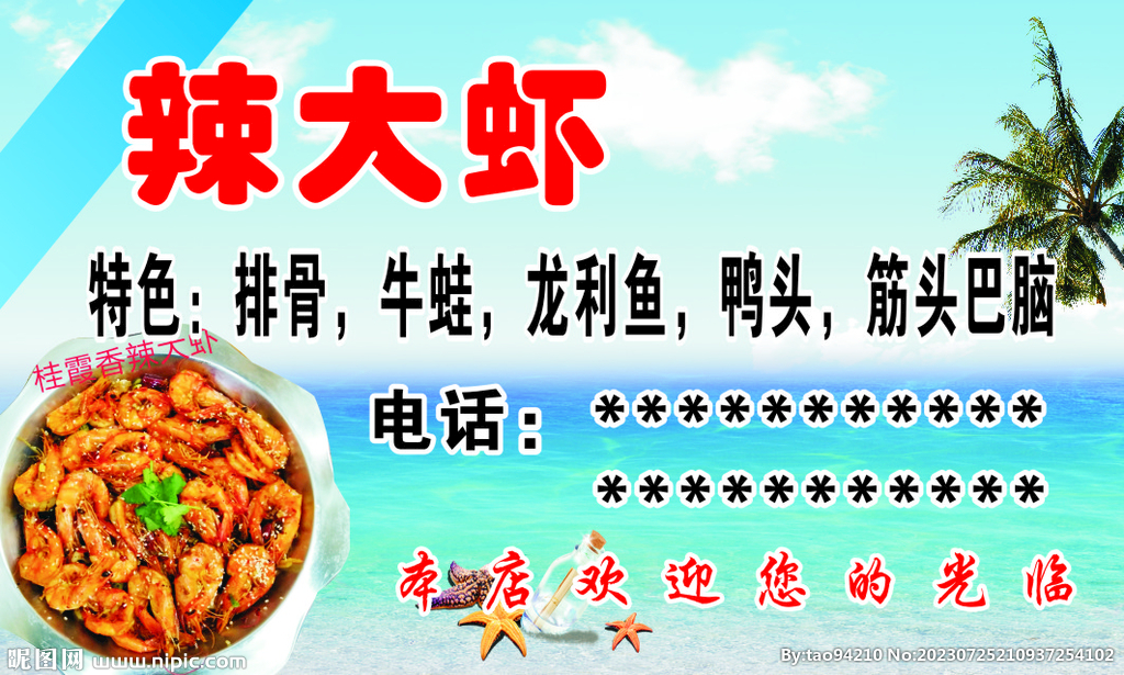 大蝦