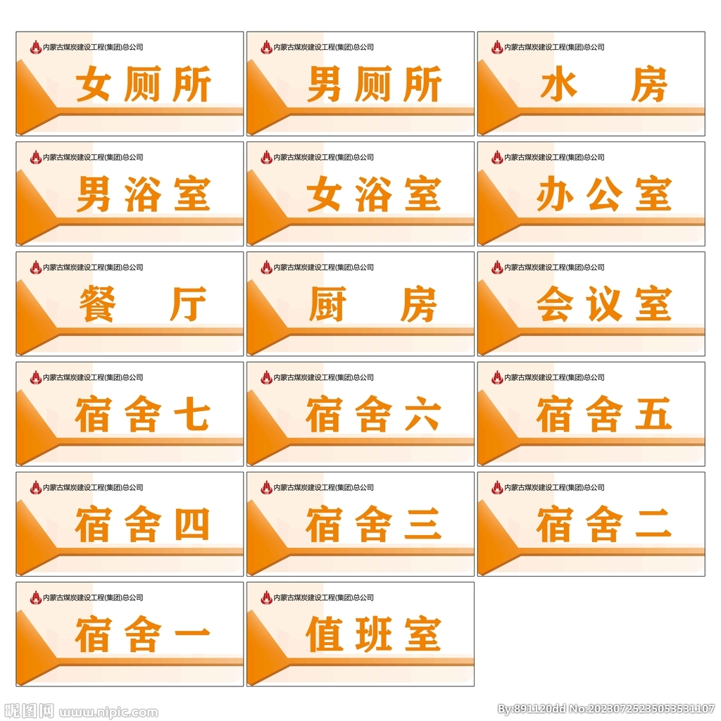 橙色商務大氣科室牌