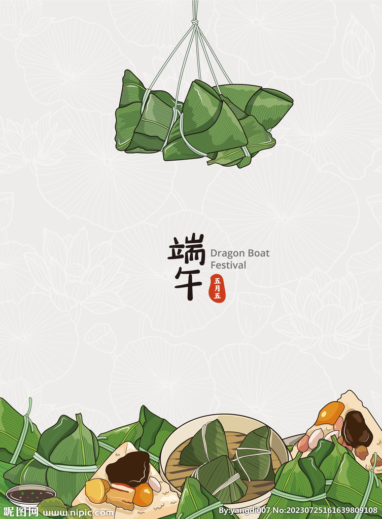 端午节粽子手绘插画
