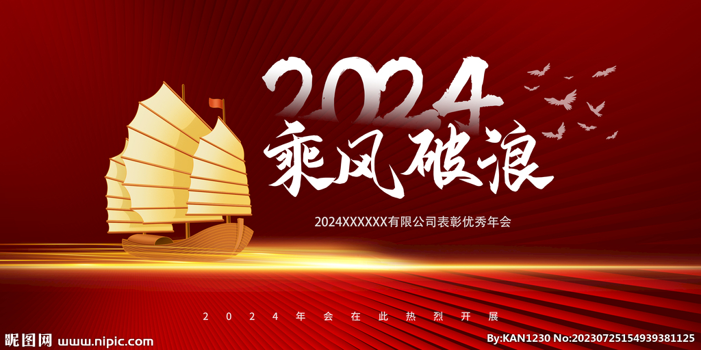 紅色表彰優(yōu)秀年會