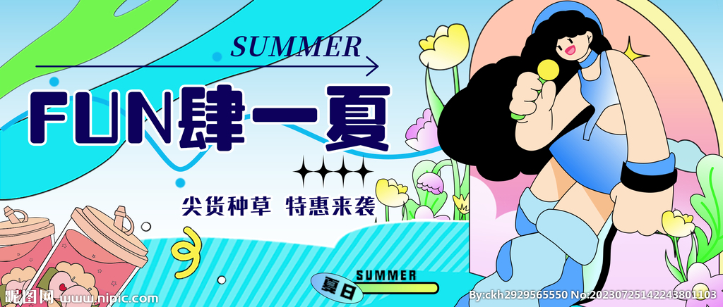 夏天商場活動
