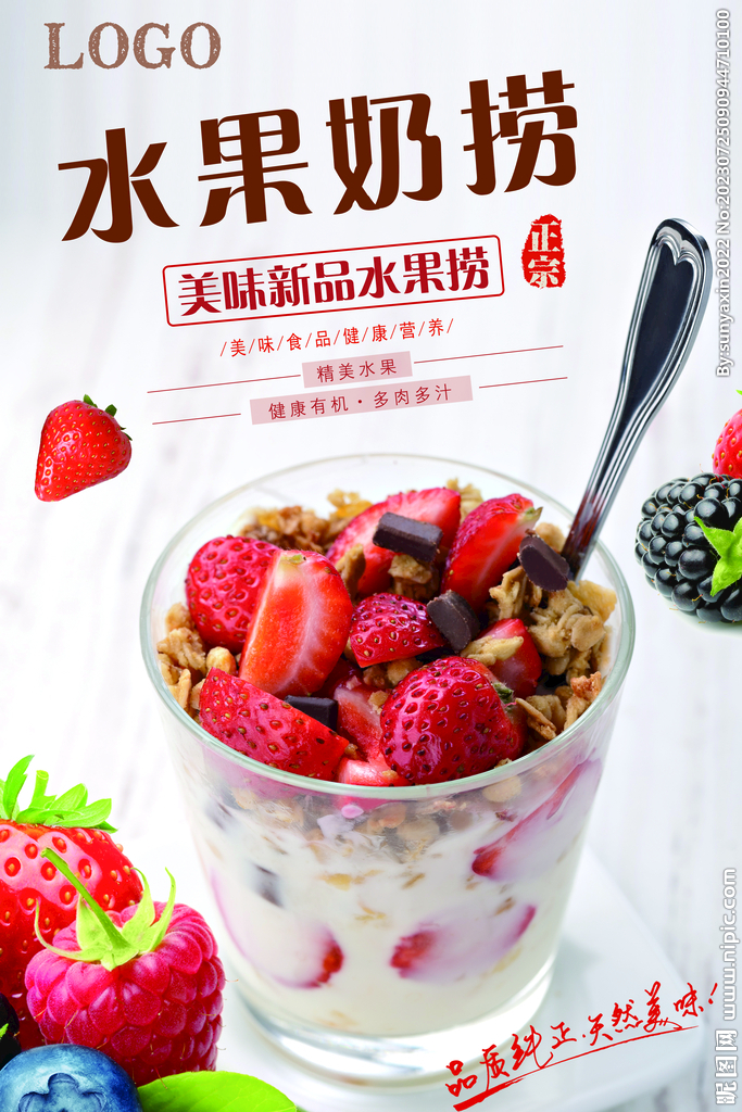 水果奶撈海報