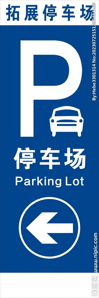 停車場